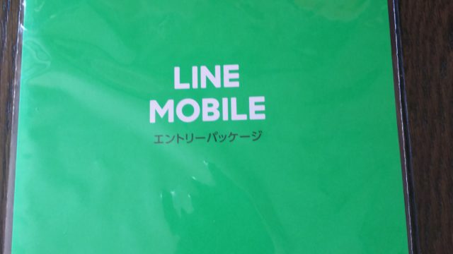 a picture of LINEMOBILE entry package
