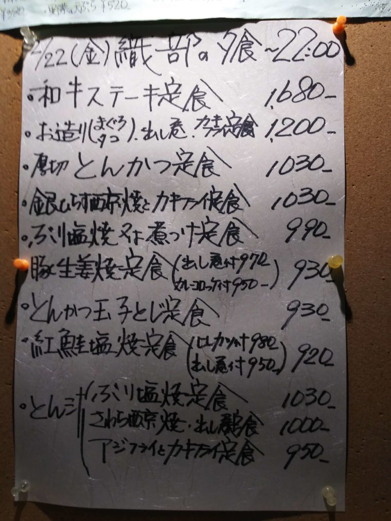 旬彩織部の定食のお品書き