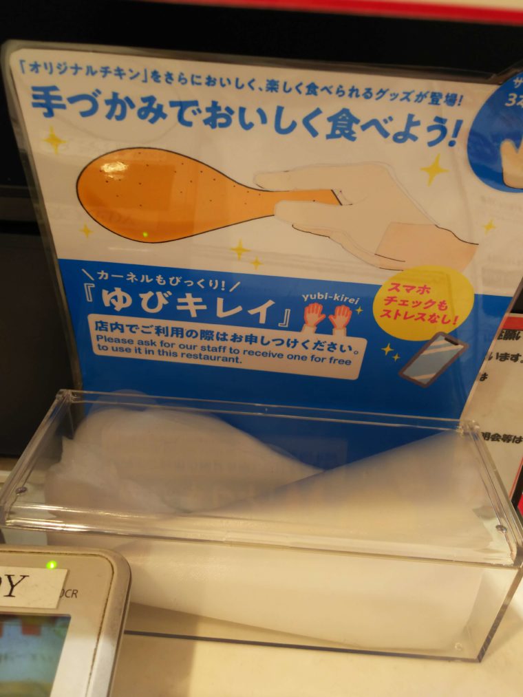 ケンタッキーの手袋
