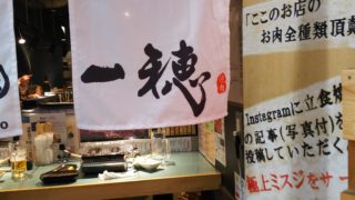 一穂の暖簾
