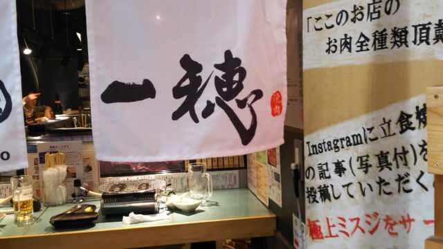 一穂の暖簾