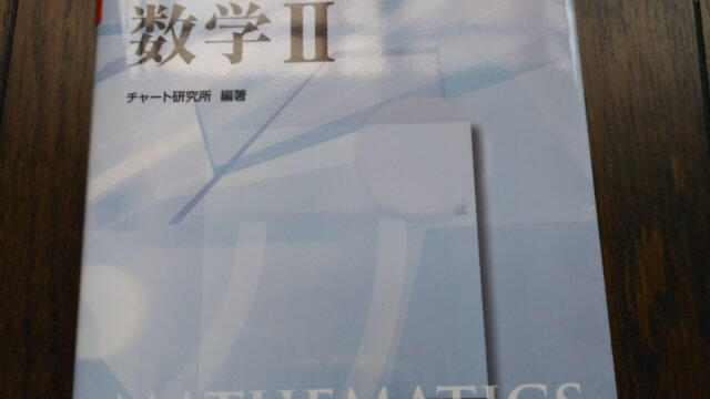 チャート式