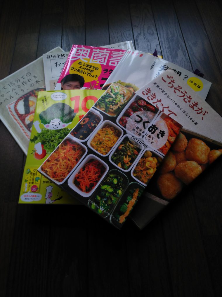 レシピ本