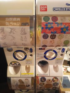 『石本藤雄展』のガチャガチャ