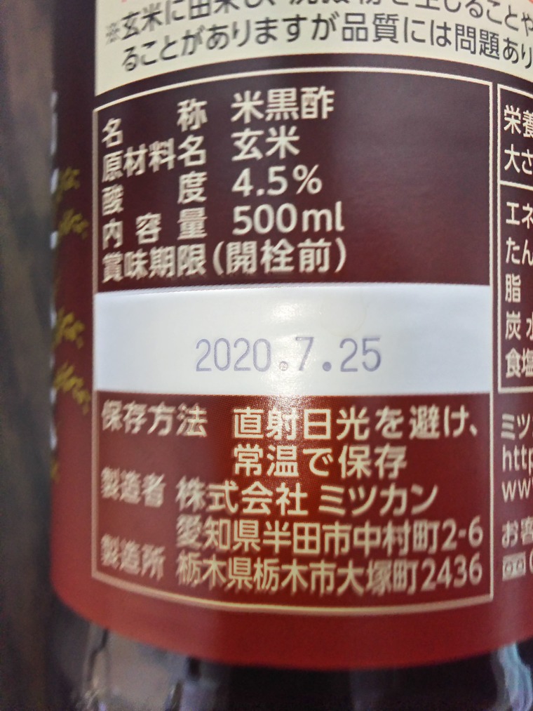 黒酢の成分