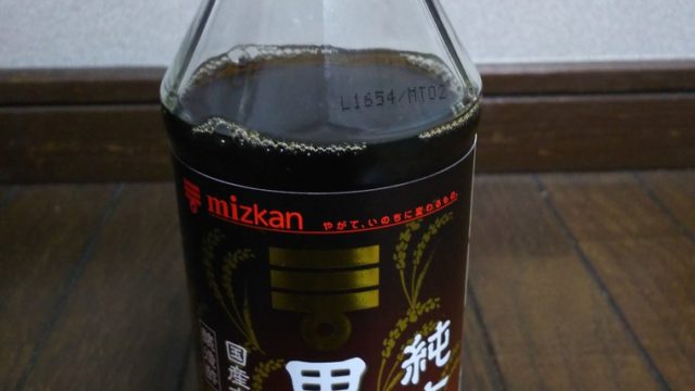 トリートメントとして使っている黒酢