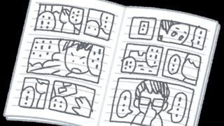 漫画をイメージしたイラスト