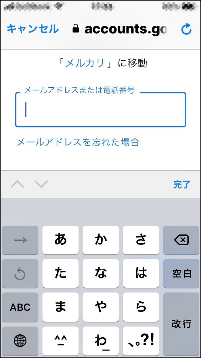 Googleを選択した後の画面