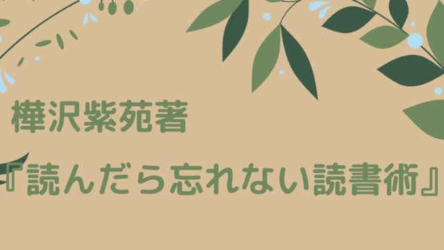 読書をイメージしたイラストと記事タイトル