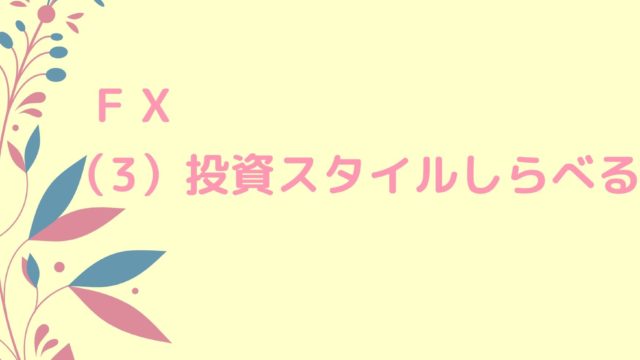 FXをイメージしたイラストと記事タイトル