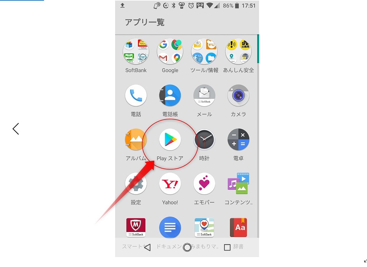 GooglePlayアイコンのある画面