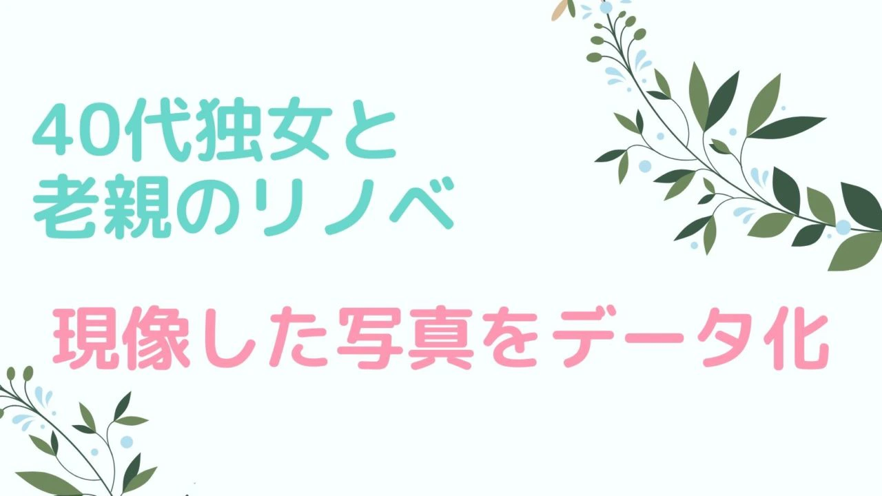 リノベーションをイメージしたイラストと記事タイトル