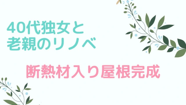 リノベをイメージしたイラストと記事タイトル