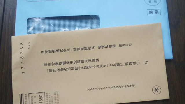 厚生労働省からの郵便