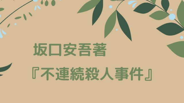 読書をイメージしたイラストと記事タイトル