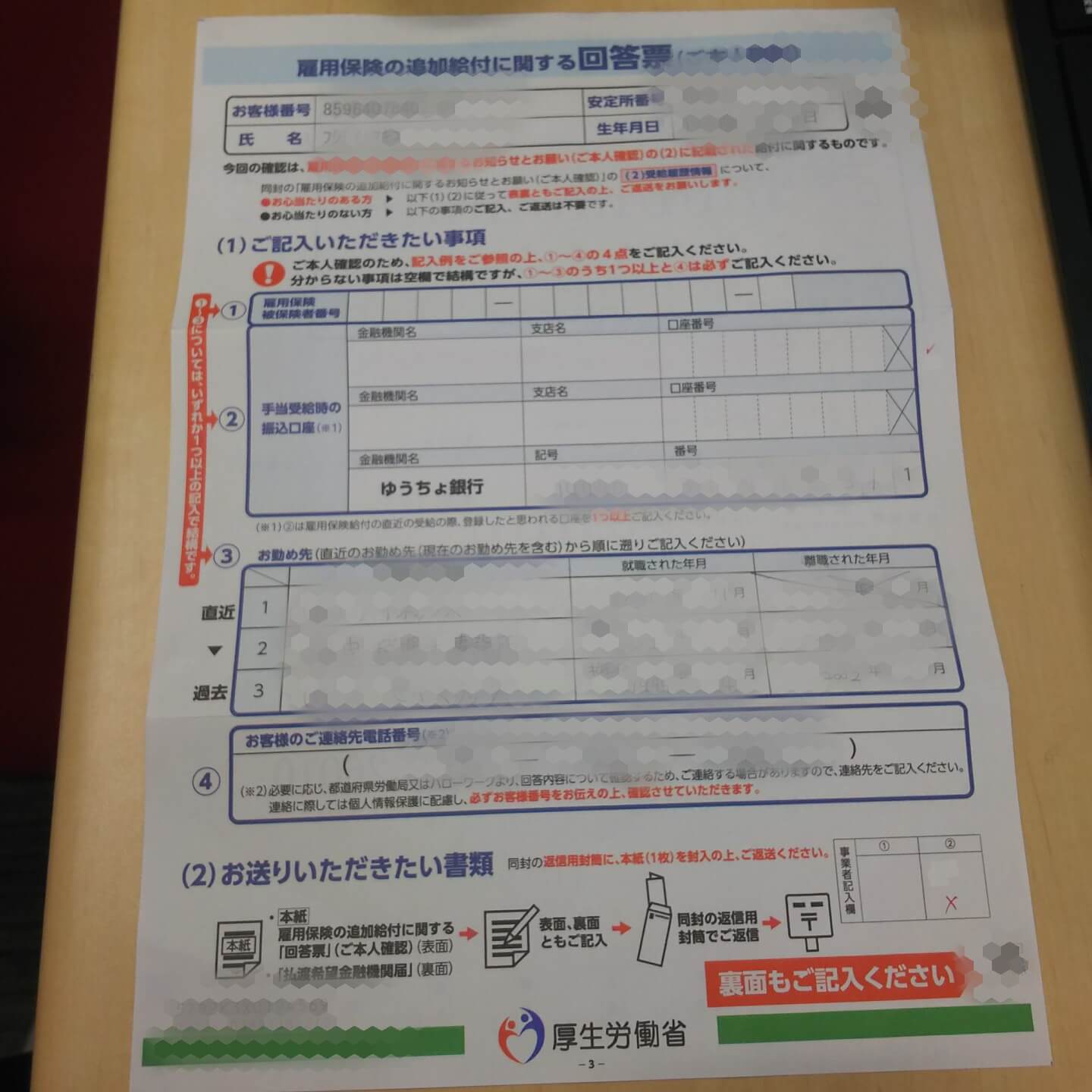 申請書の表面