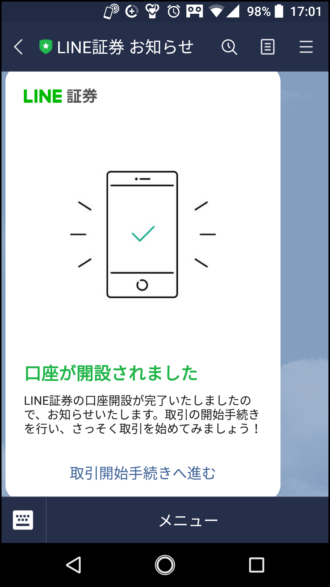 LINE証券から開設完了のお知らせ