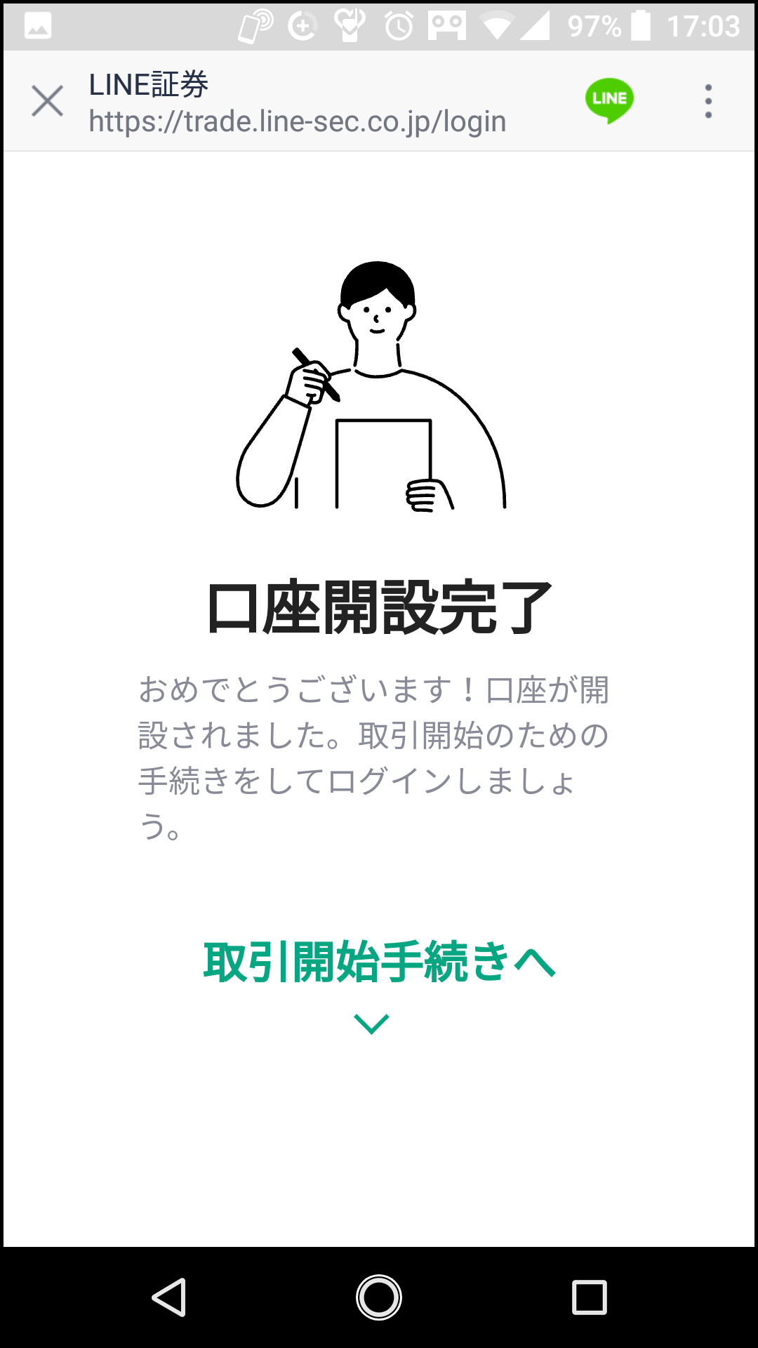 口座開設完了の画面