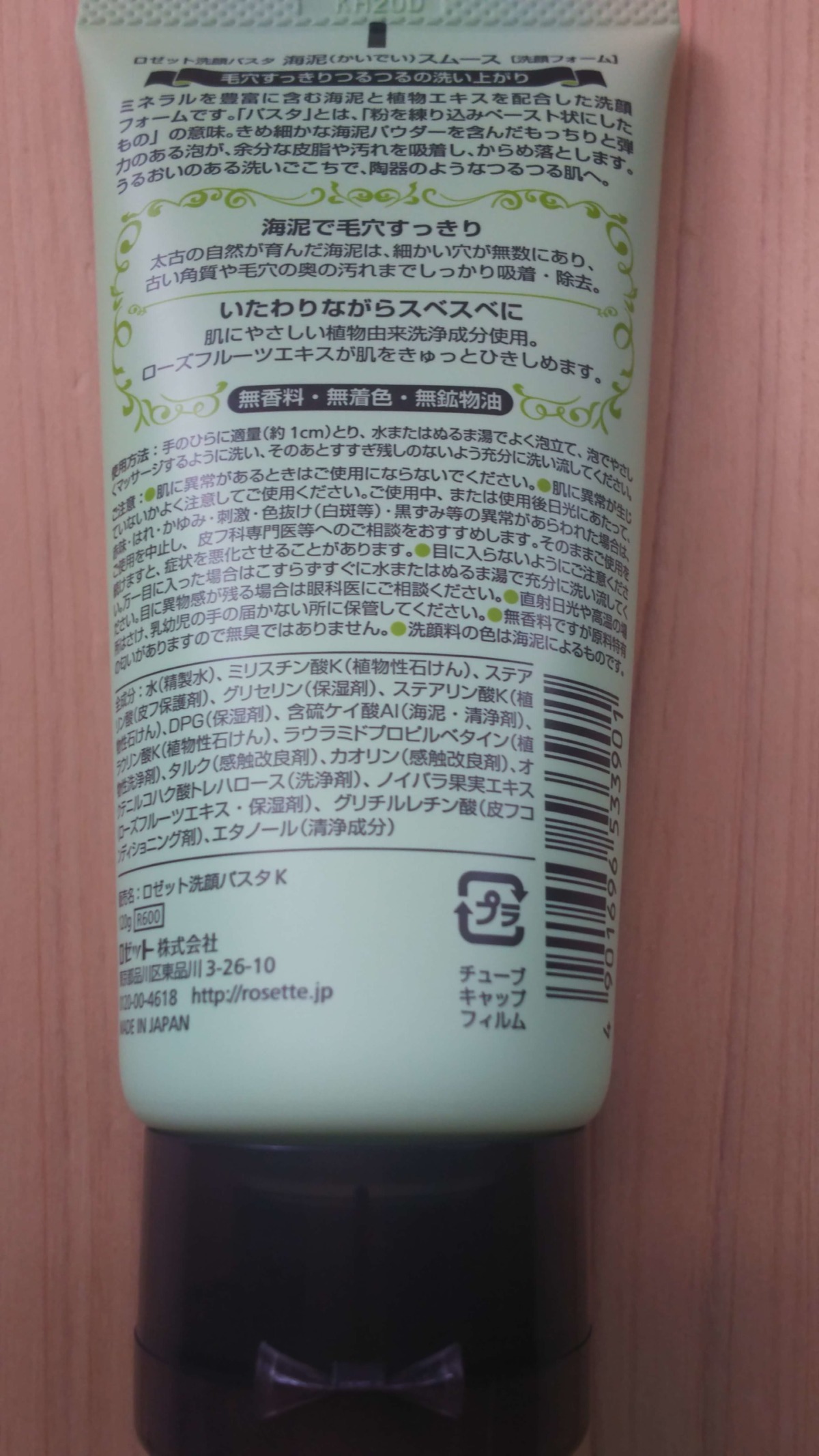 洗顔パスタの成分
