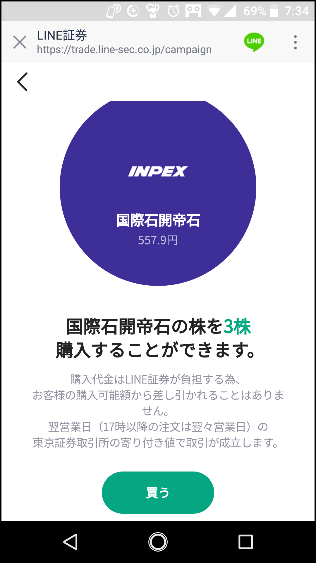 銘柄を選んだ画面