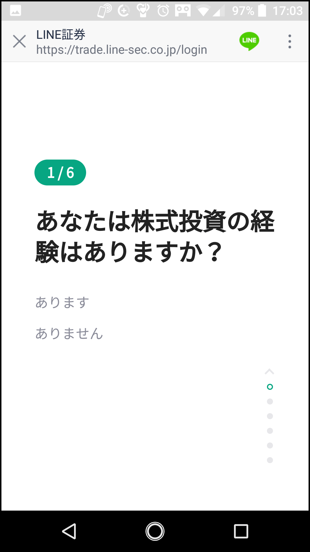 取引を始める前の質問画面