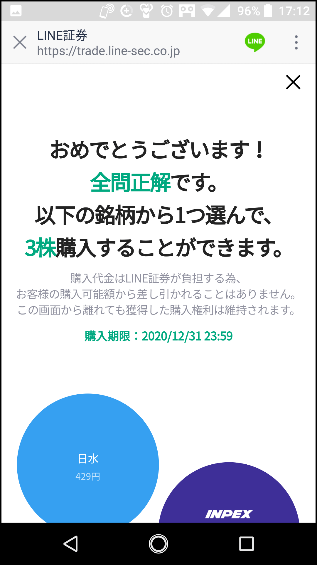 解答結果をお知らせする画面