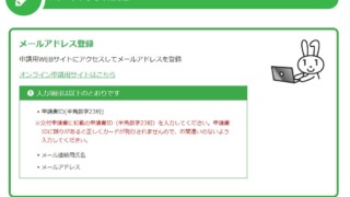 パソコンでの申請を選ぶ
