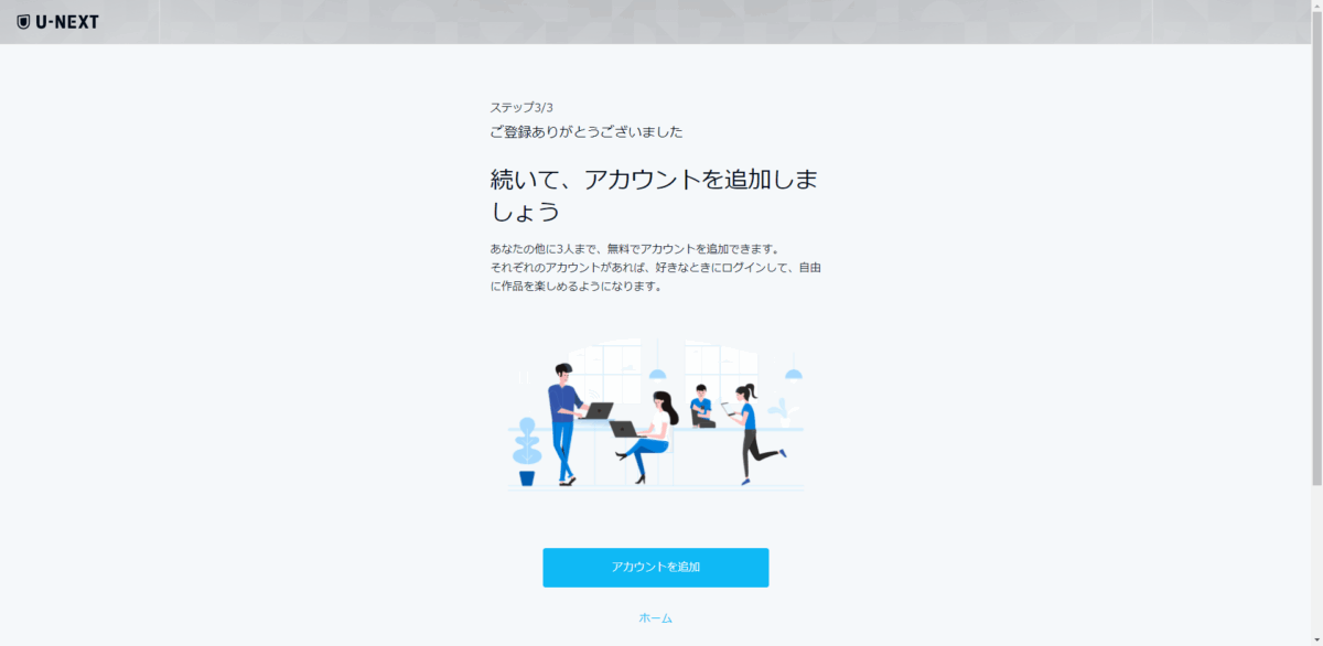 アカウントの追加画面