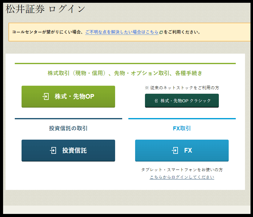 松井証券のログイン画面