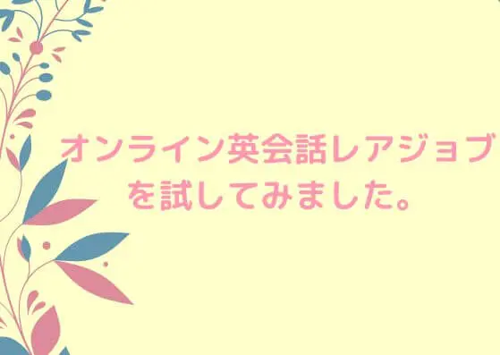 記事タイトルとイメージしたイラスト