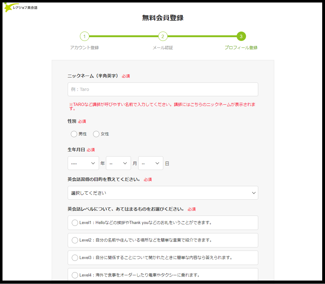 無料会員登録画面