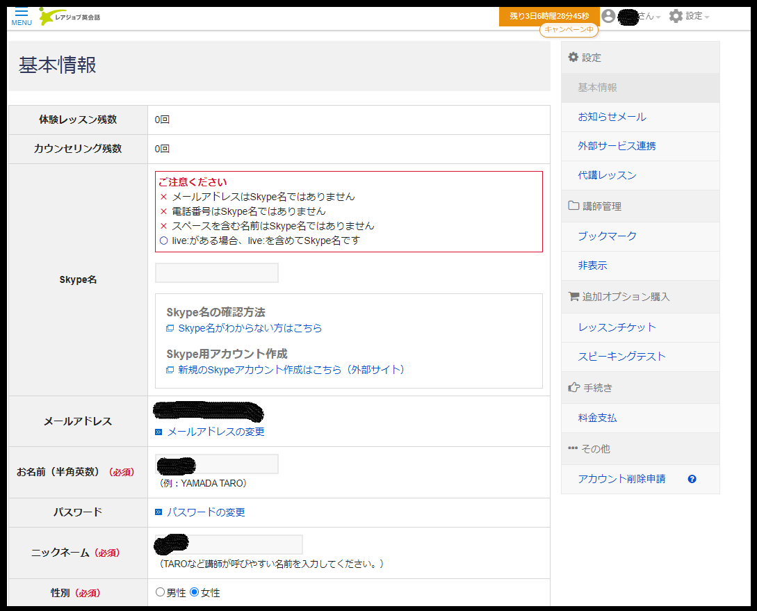 基本情報画面