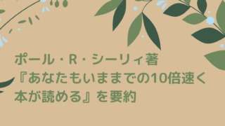読書をイメージしたイラストと記事タイトル