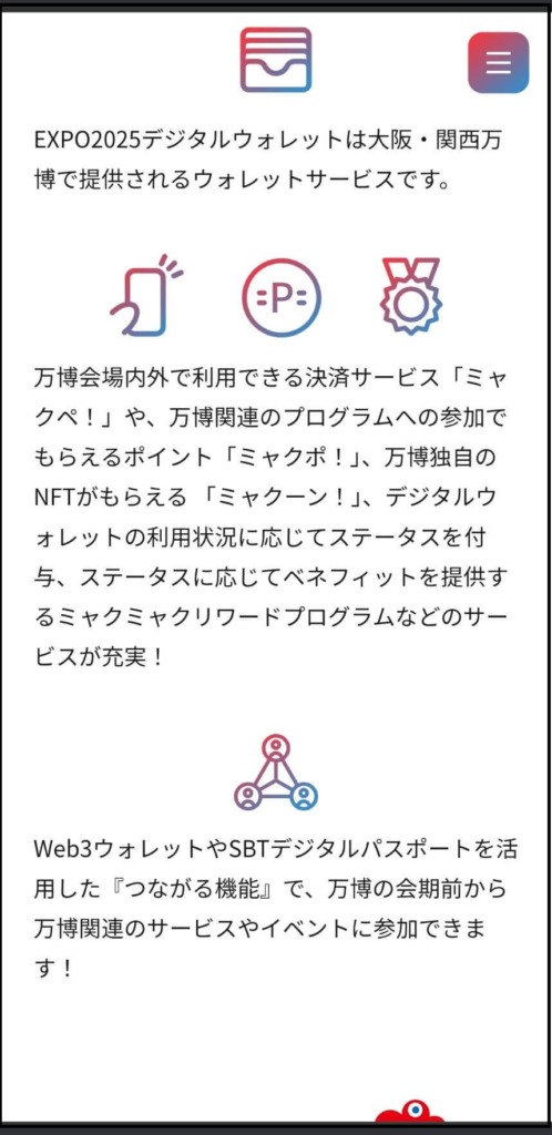 EXPO2025デジタルウォレットの説明