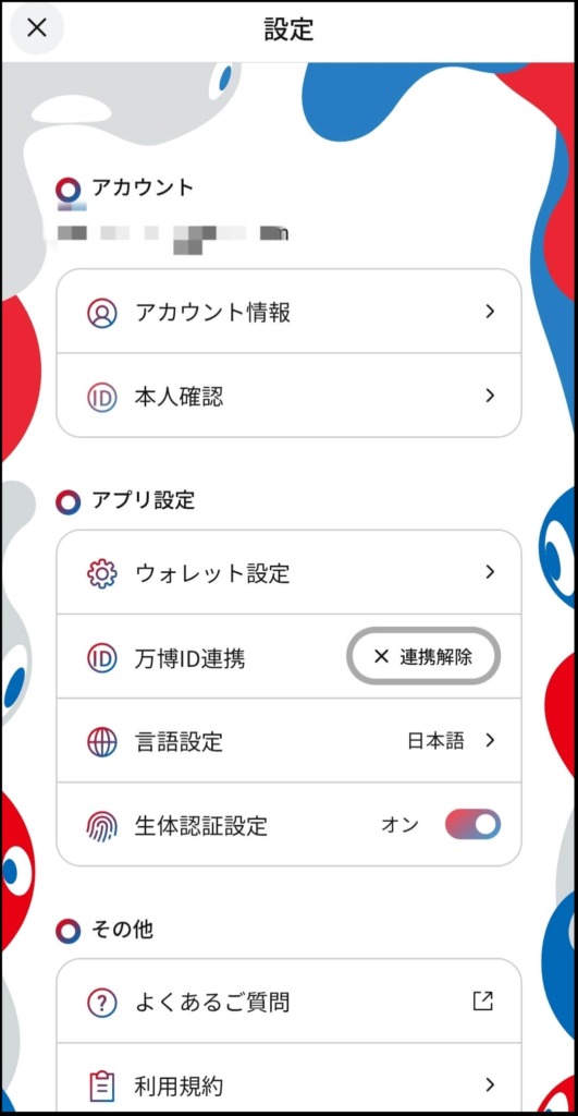 設定画面