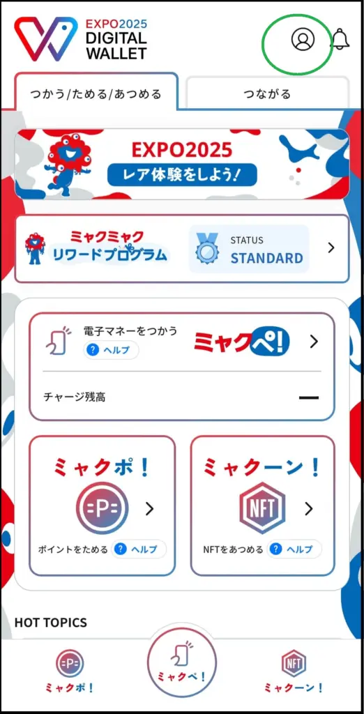 最初に開いたアプリ画面