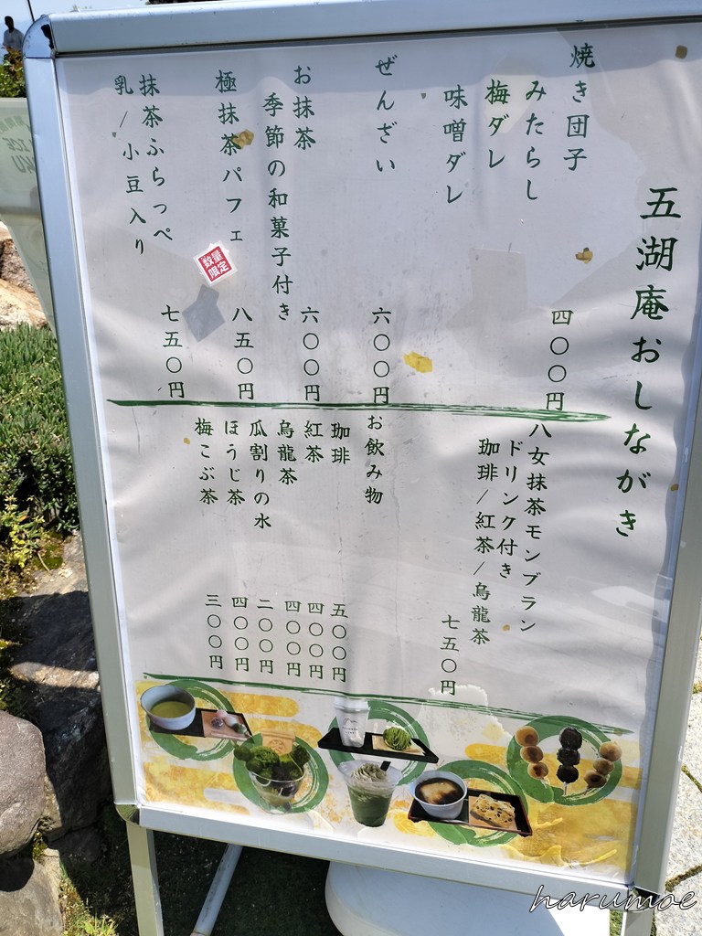 和風カフェ 五湖庵のメニュー