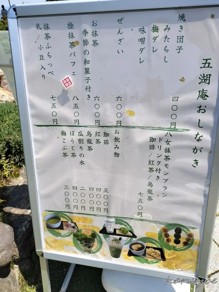 和風カフェ 五湖庵のメニュー