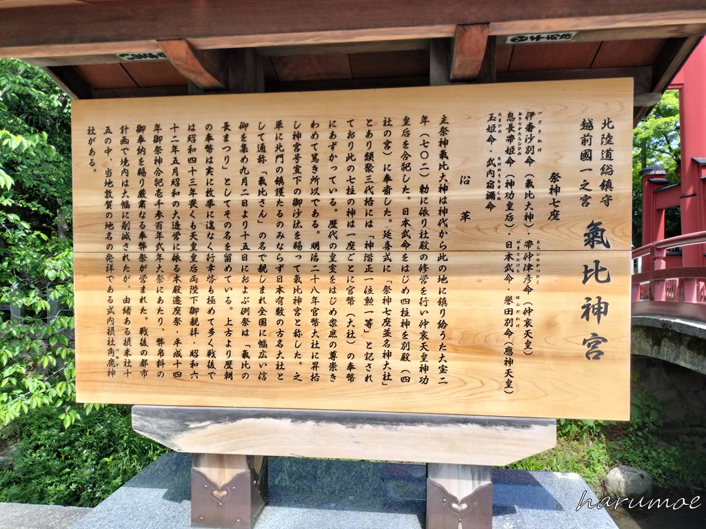 気比神宮の案内