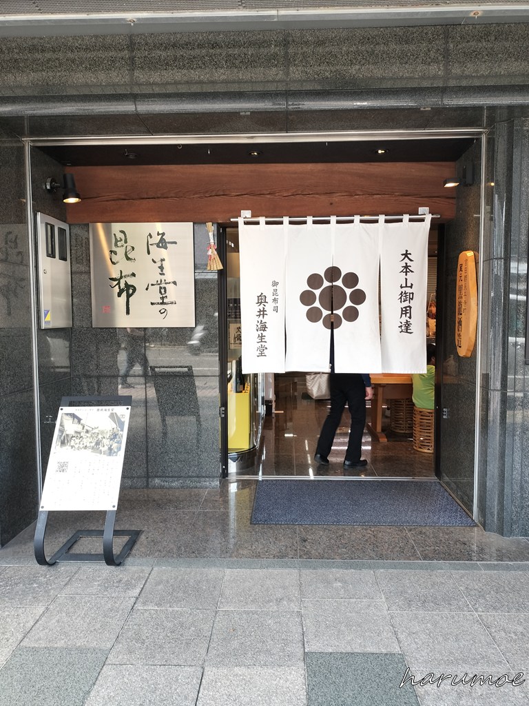 奥井海生堂の外観