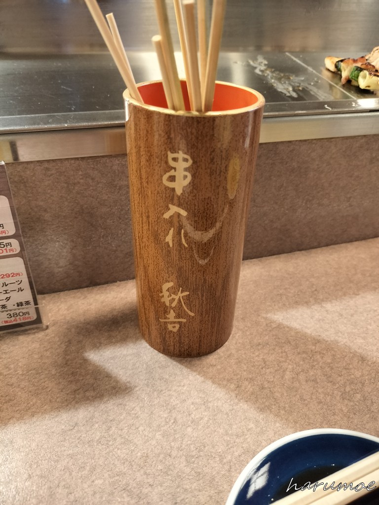 『やきとりの名門 秋吉』のカウンター