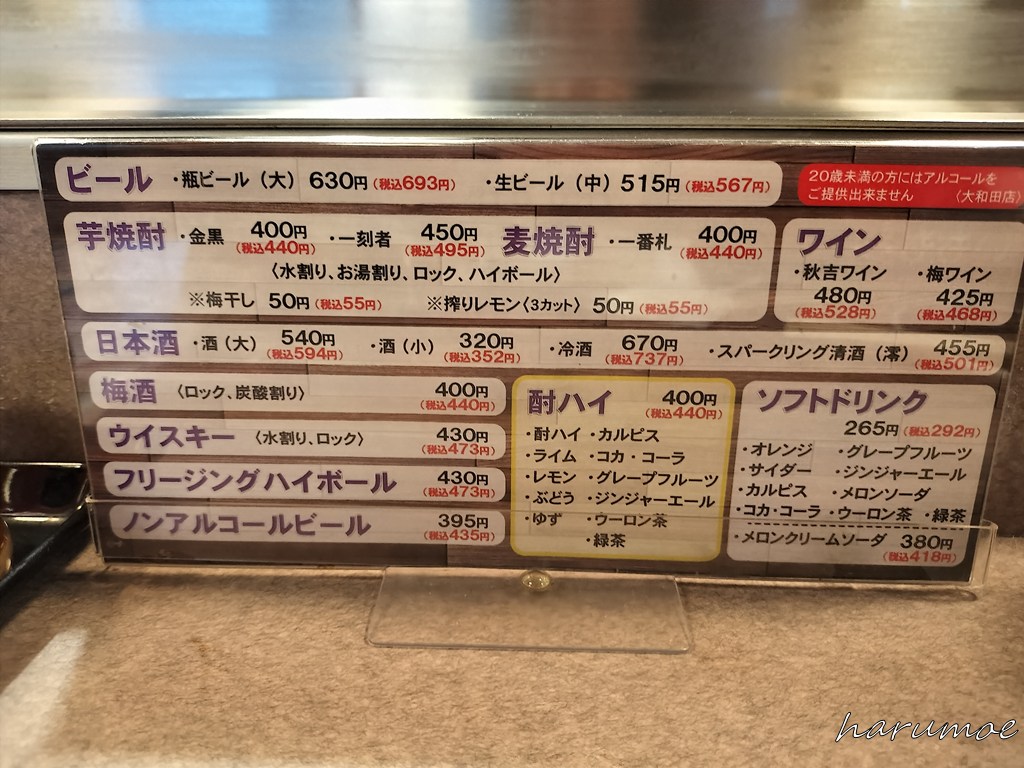 『やきとりの名門 秋吉』のドリンクメニュー