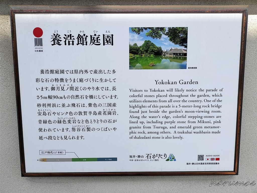 養浩館の説明