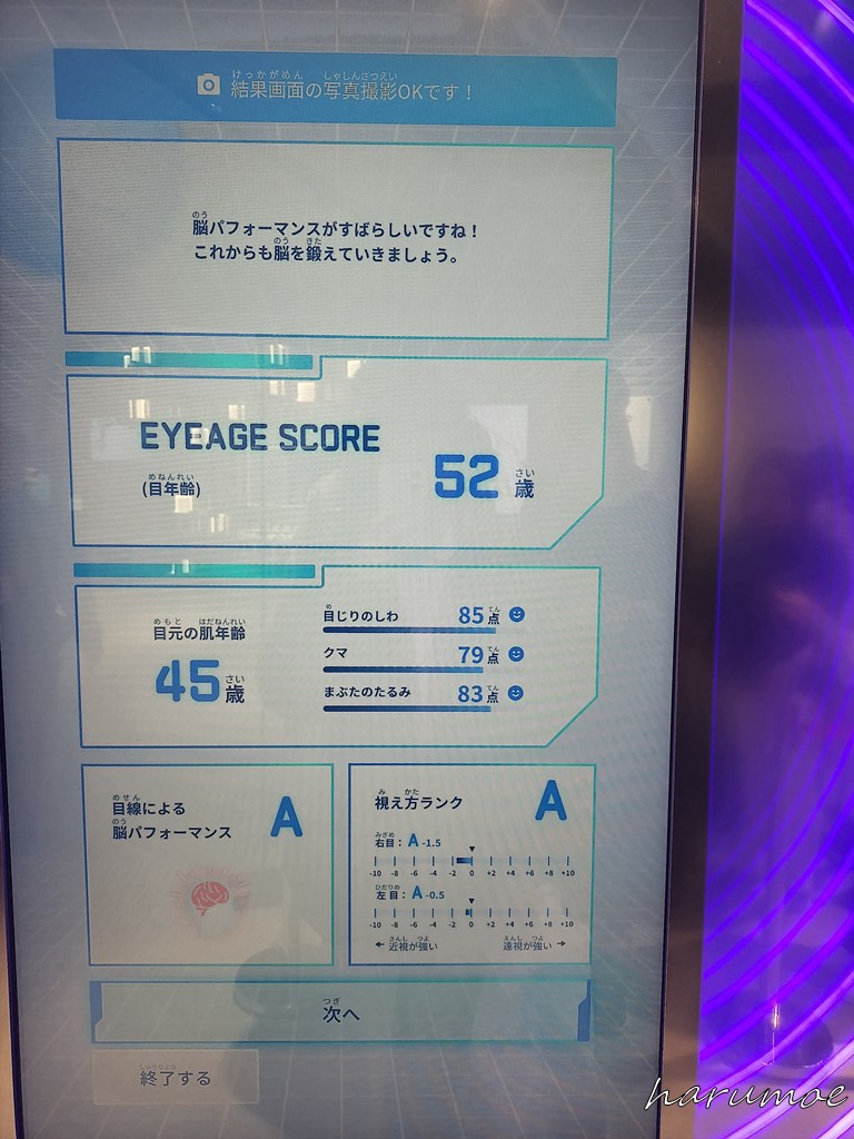 検査結果の画面
