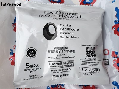 MA-Tシステムのマウスウォッシュ