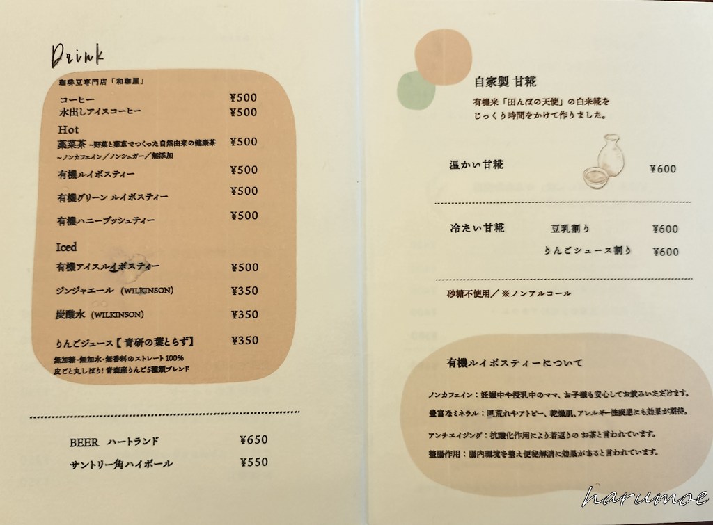 natural kitchen SALのドリンクメニュー