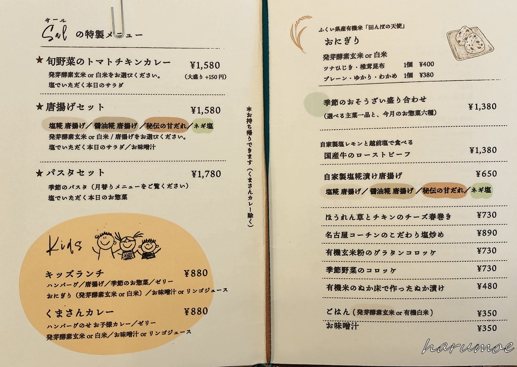 natural kitchen SALの特製メニュー
