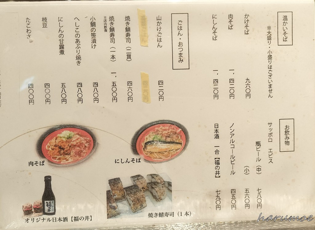 あみだそば 福の井店のメニュー2