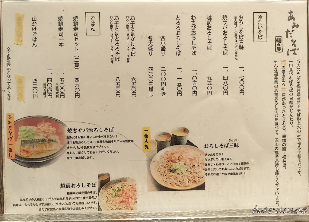 あみだそば 福の井店のメニュー1