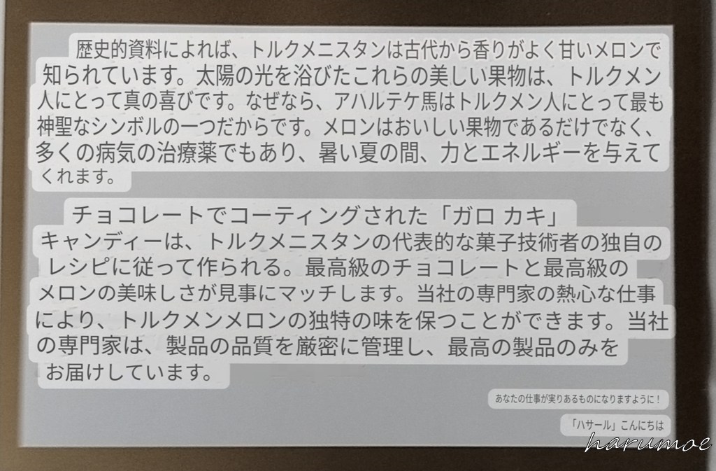 お菓子の説明(日本語訳)